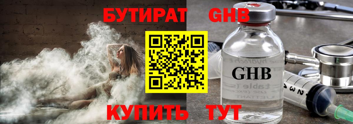 Бутират GHB Гусь-Хрустальный