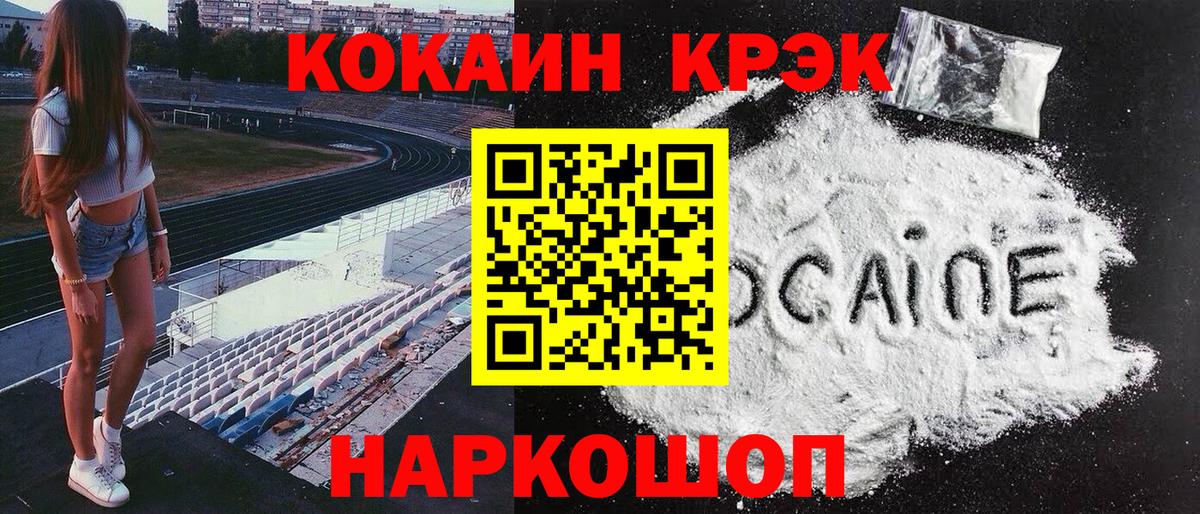 Cocaine 98%  Вход с VPN  Гусь-Хрустальный 