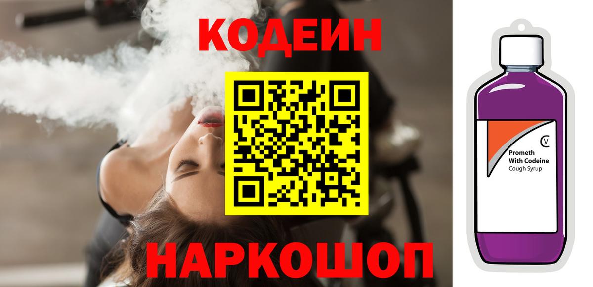 Кодеиновый сироп Lean напиток Lean (лин)  Вход с VPN  Codein напиток Lean (лин)  Гусь-Хрустальный 