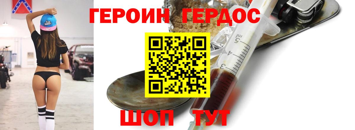 ГЕРОИН Афган  Вход с VPN  Гусь-Хрустальный 
