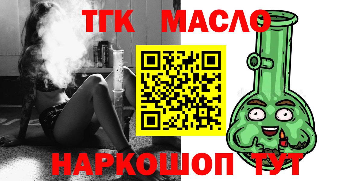 где купить наркоту  Дистиллят ТГК вейп  Дистиллят ТГК THC oil  Вход с VPN  Гусь-Хрустальный 